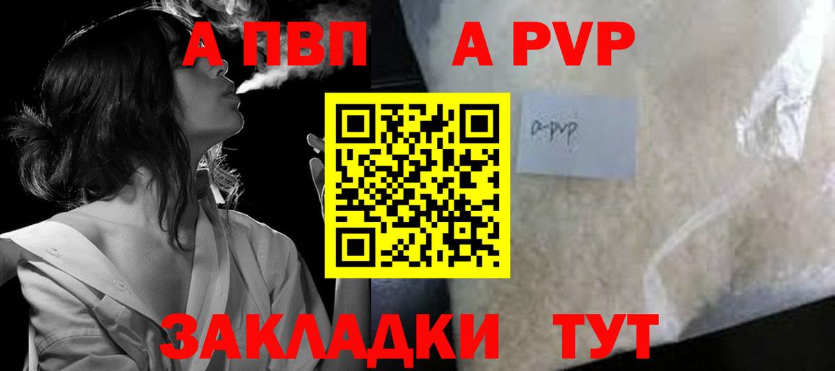 Альфа ПВП Crystall  APVP Crystall  APVP  Вход с VPN  Златоуст 