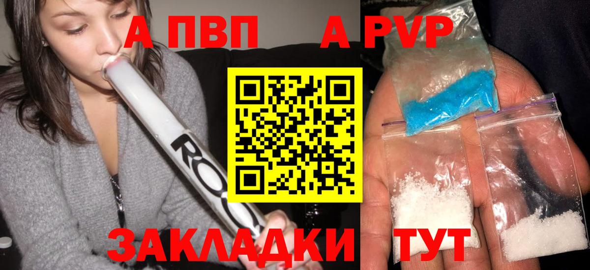 А ПВП VHQ Златоуст