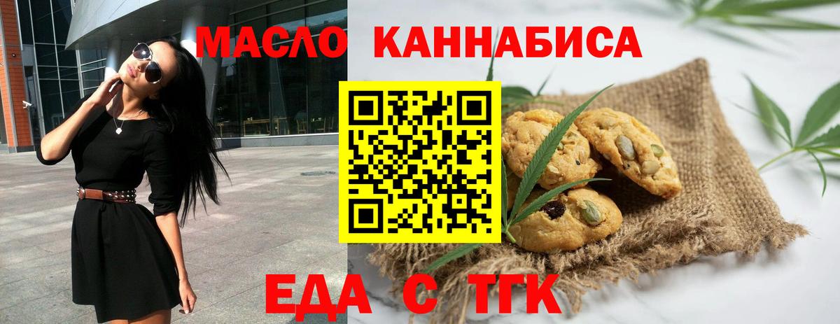 Cannafood конопля  Вход с VPN  Златоуст 