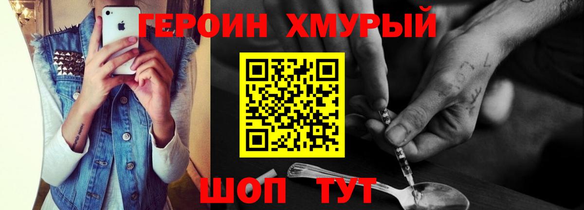 Героин хмурый Златоуст