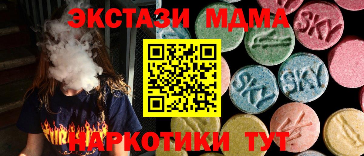МДМА кристаллы  Вход с VPN  Златоуст  MDMA кристаллы 
