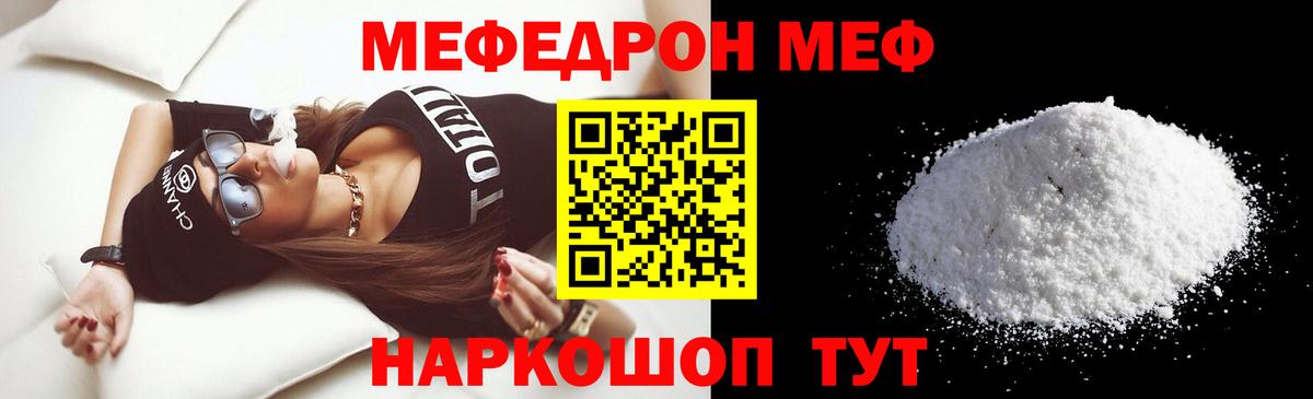 Меф мука  Меф  Златоуст  Вход с VPN 