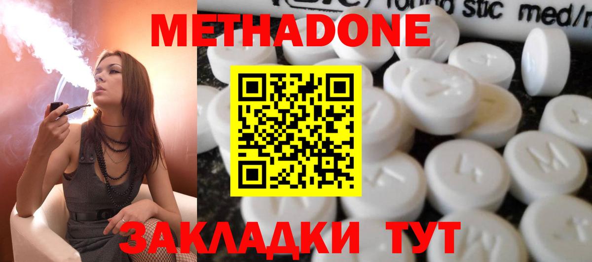 МЕТАДОН кристалл  Метадон methadone  Вход с VPN  Златоуст 