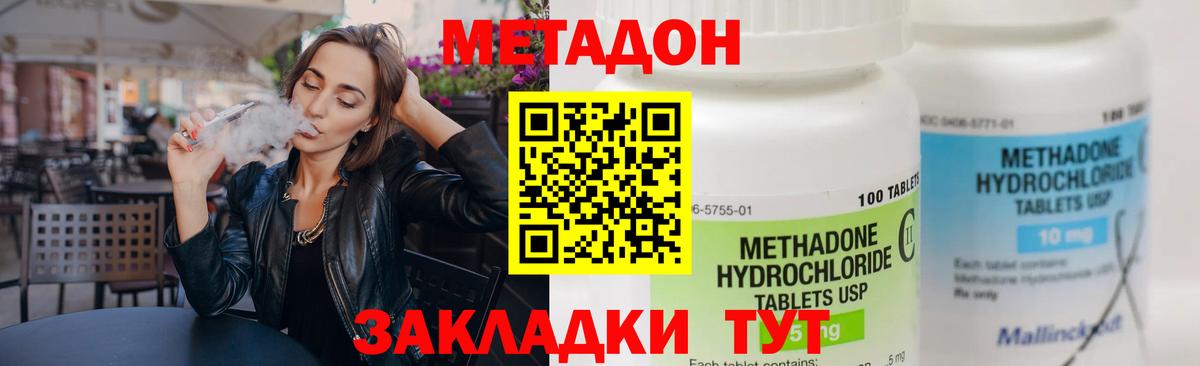 МЕТАДОН methadone Златоуст